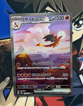 Charizardex SAR 201/165