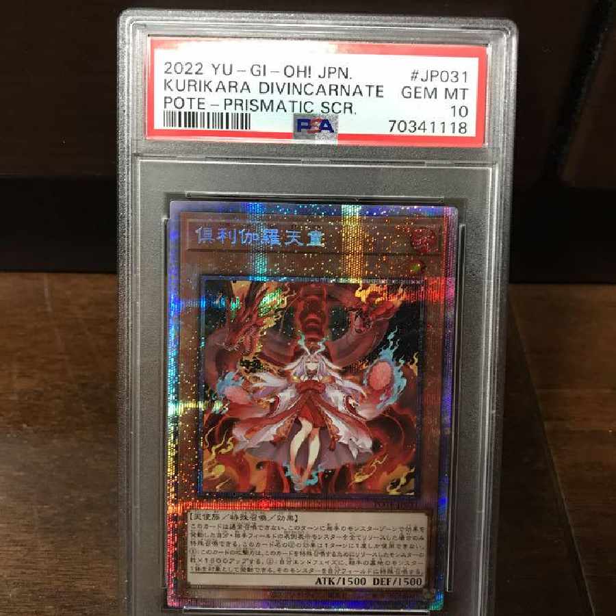 【PSA10最高評価】遊戯王 倶利伽羅天童 プリズマ