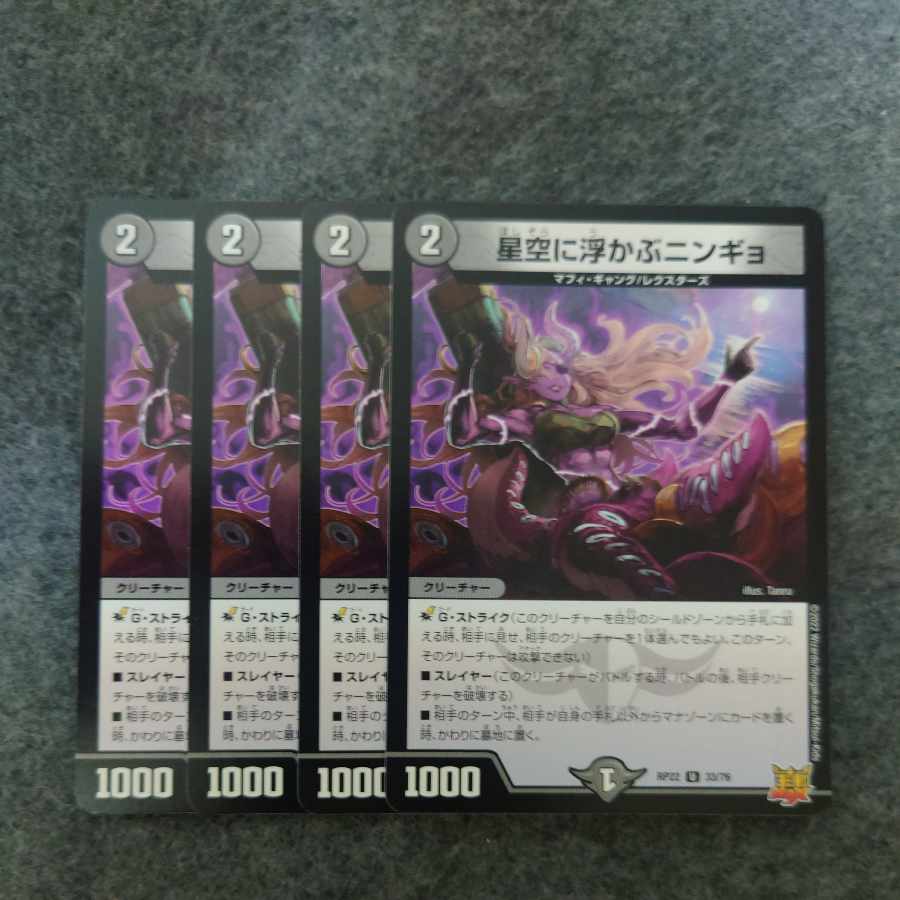 Ningyo in the starry sky U 33/76