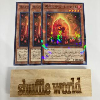 魔救の奇石-レオナイト 943