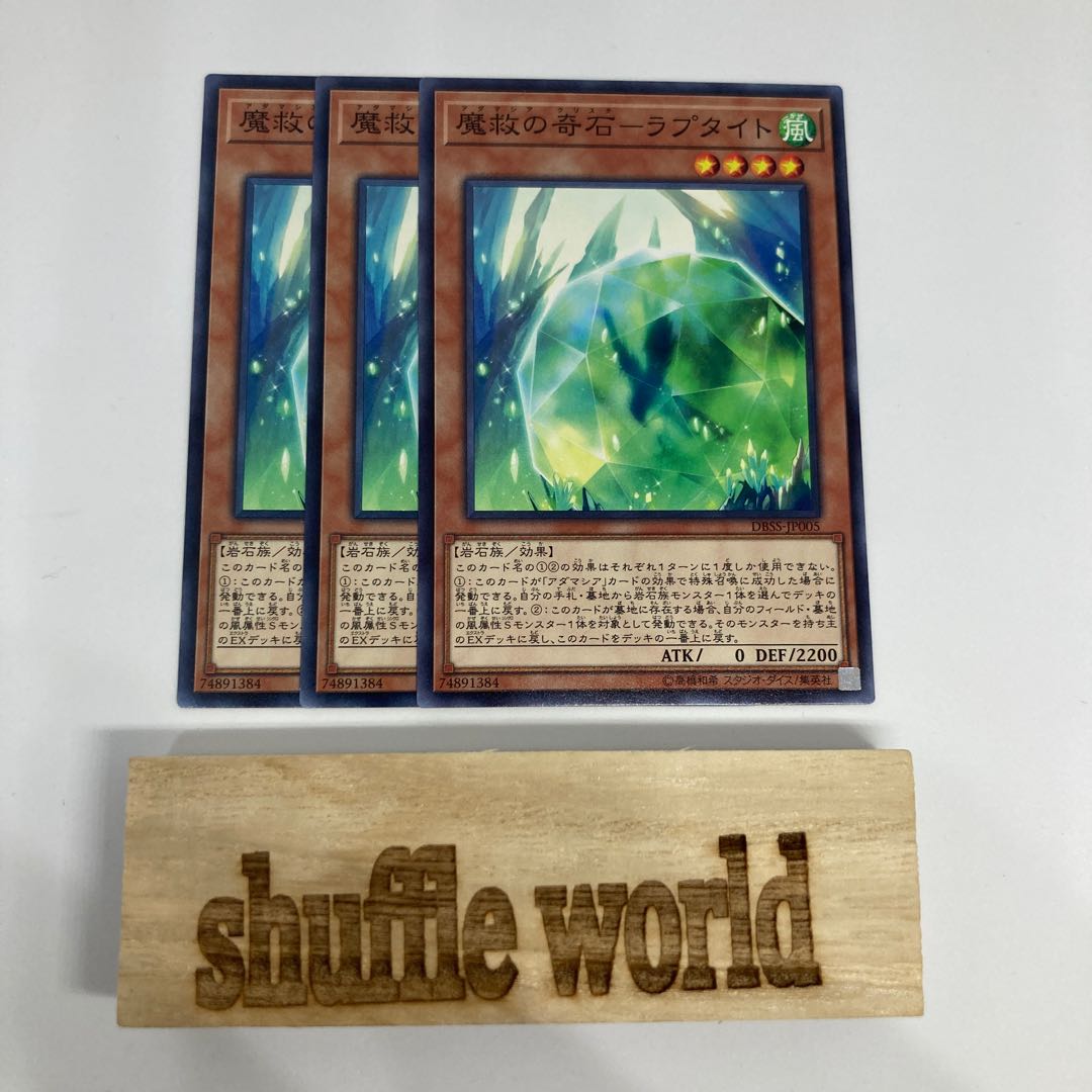 Strange stone of magical salvation - Raptite 945