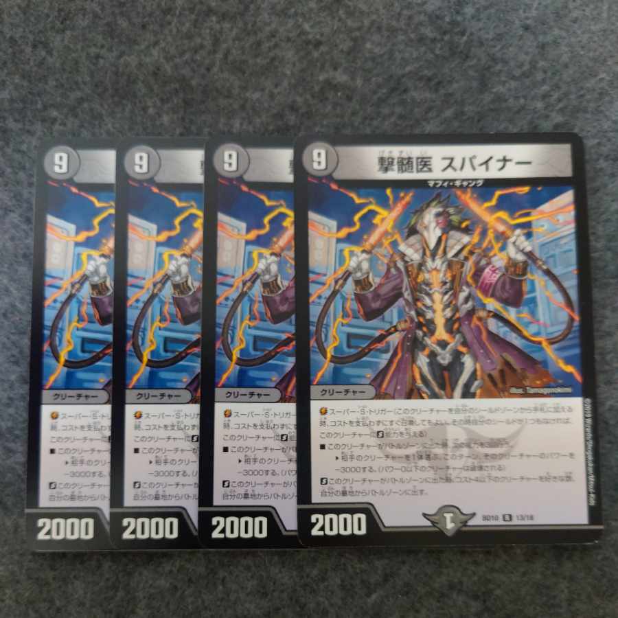 撃髄医 スパイナー R 13/18