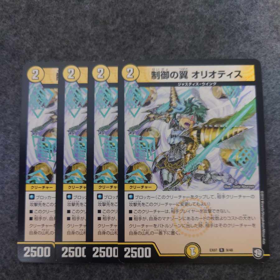 制御の翼 オリオティス R 9/48