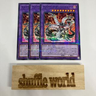 Chimeratech Overdragon 951