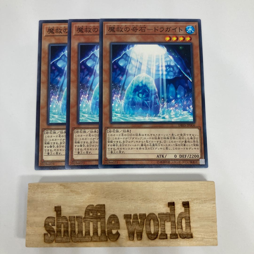 Strange stone of magical salvation - Dragite 957