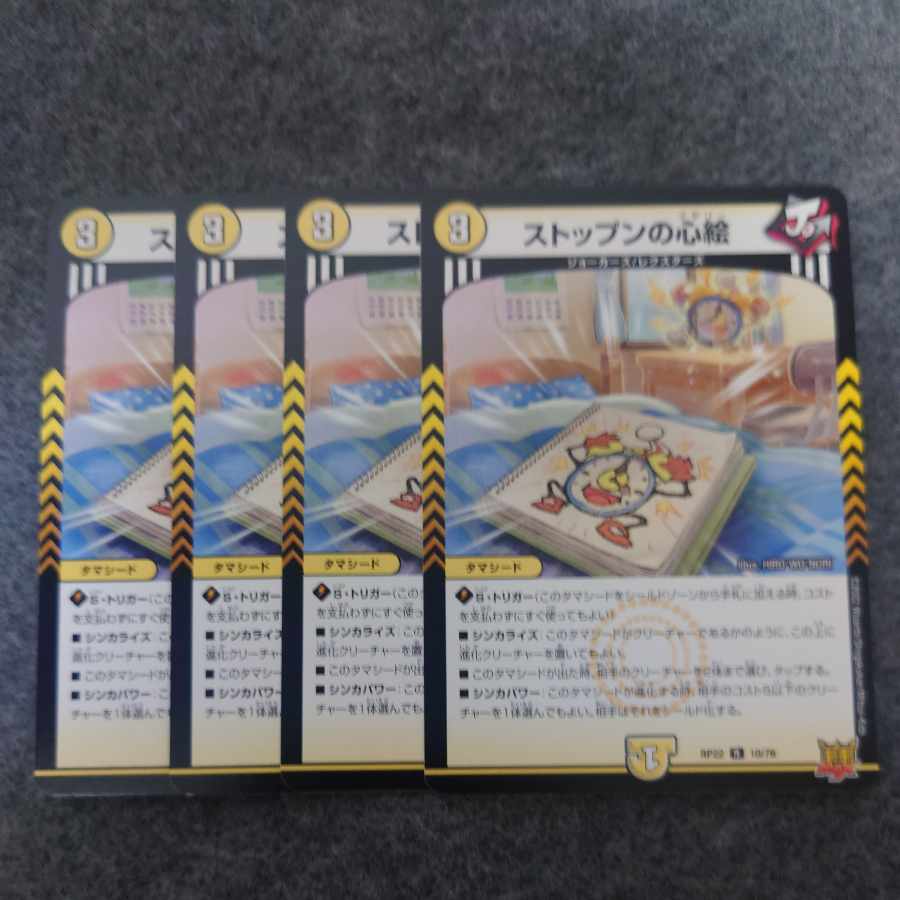 ストップンの心絵 R 10/76