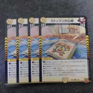 ストップンの心絵 R 10/76