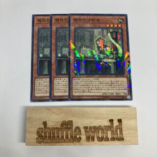 魔救の分析者 959