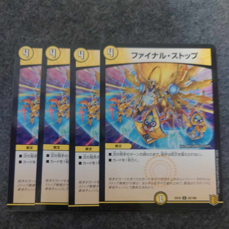 ファイナル・ストップ R 52/100