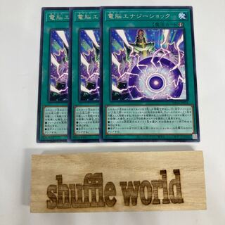 Electromagnetic Energy Shock 961