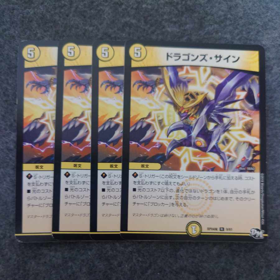 ドラゴンズ・サイン R 9/61