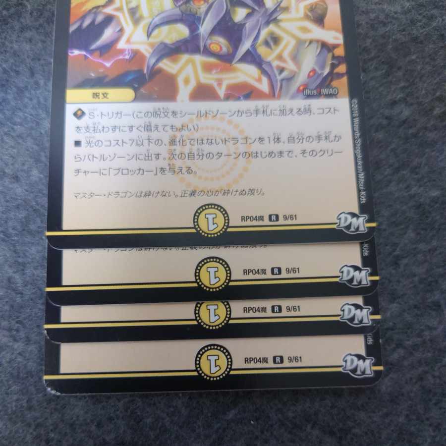 ドラゴンズ・サイン R 9/61