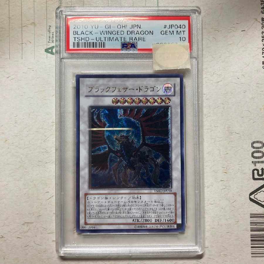 Yu-Gi-Oh! Black Feather? Dragon Relief Ultimate