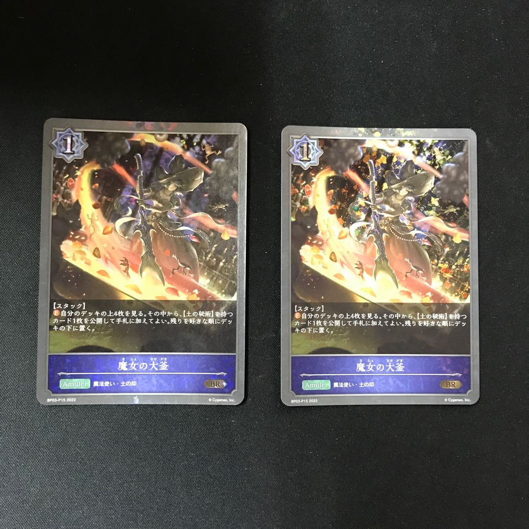 Witch's Cauldron BR Premium 2 pcs.