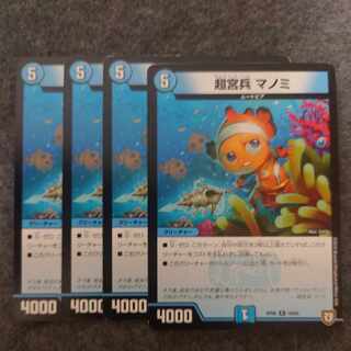 超宮兵 マノミ R 16/93