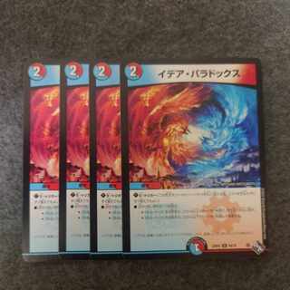 Idea Paradox U 49/74