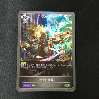 烈火の魔弾　プロモ　CS