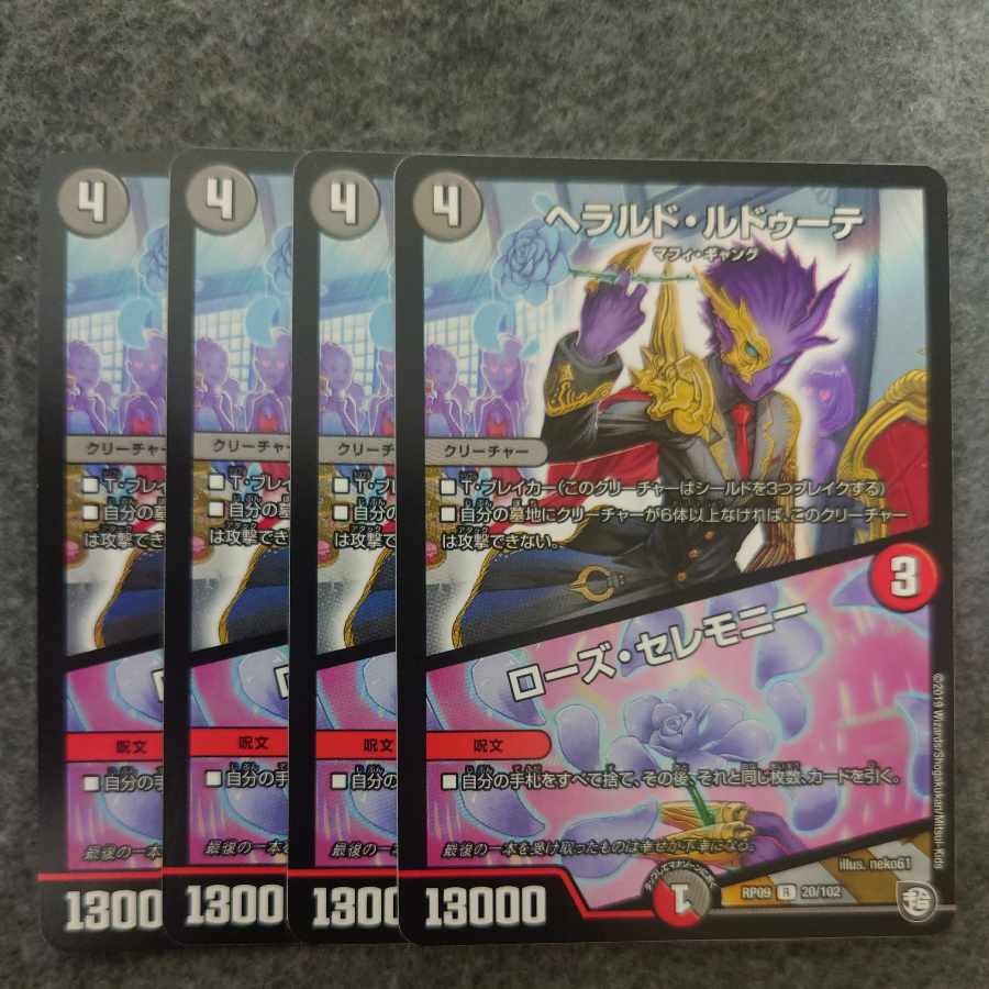 ヘラルド・ルドゥーテ｜ローズ・セレモニー R 20/102