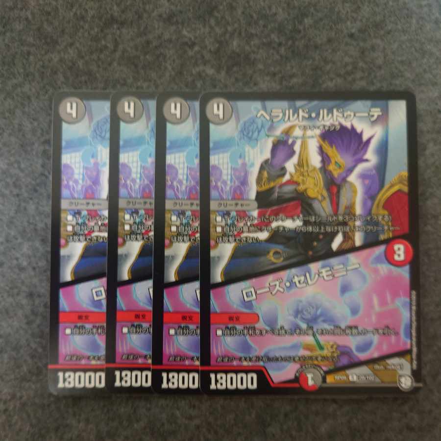 ヘラルド・ルドゥーテ|ローズ・セレモニー R 20/102