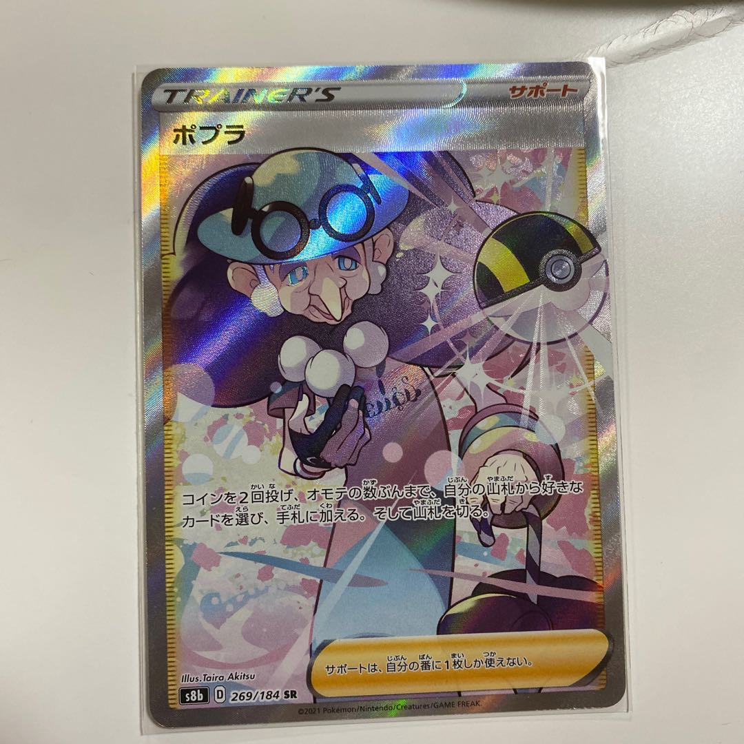 ポプラ SR 269/184