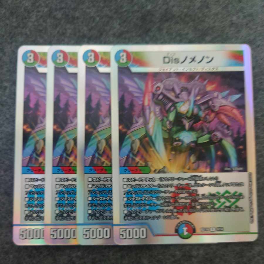 Dis nomenon R-foil 9/14