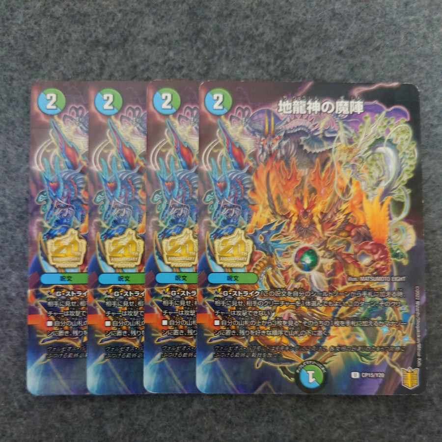 Earth Dragon God's Magic Formation U 55/95