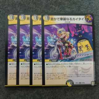 密かで華麗なるカイタイ C 87/95