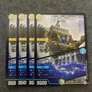 墓標の封じ 遥典｜六奇怪の三 -意志を持つ水- U 32/102