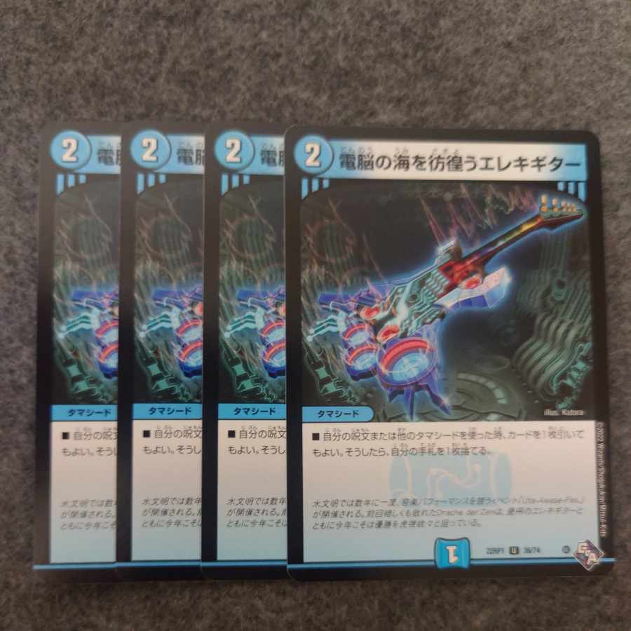 電脳の海を彷徨うエレキギター U 36/74