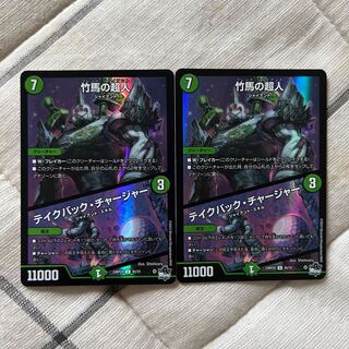 竹馬の超人｜テイクバック・チャージャー