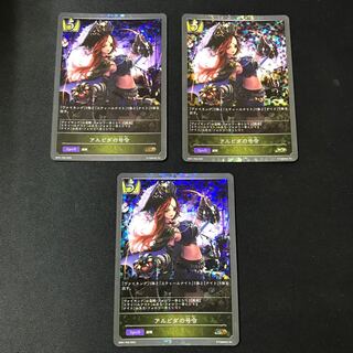 アルビダの号令　GR    プレミアム　3枚