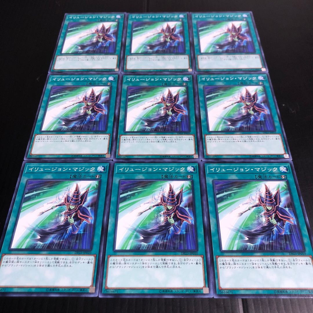 0261 イリュージョン・マジック 9枚セット 即購入OK