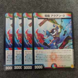 電磁 アクアン-2 R 29/95