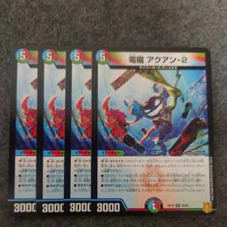 電磁 アクアン-2 R 29/95