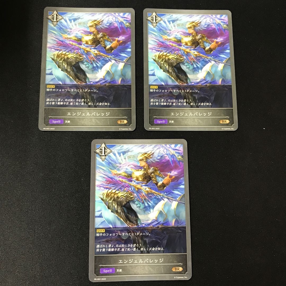 エンジェルバレッジ BR プロモ 3枚