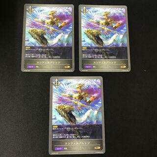 エンジェルバレッジ　BR   プロモ　3枚