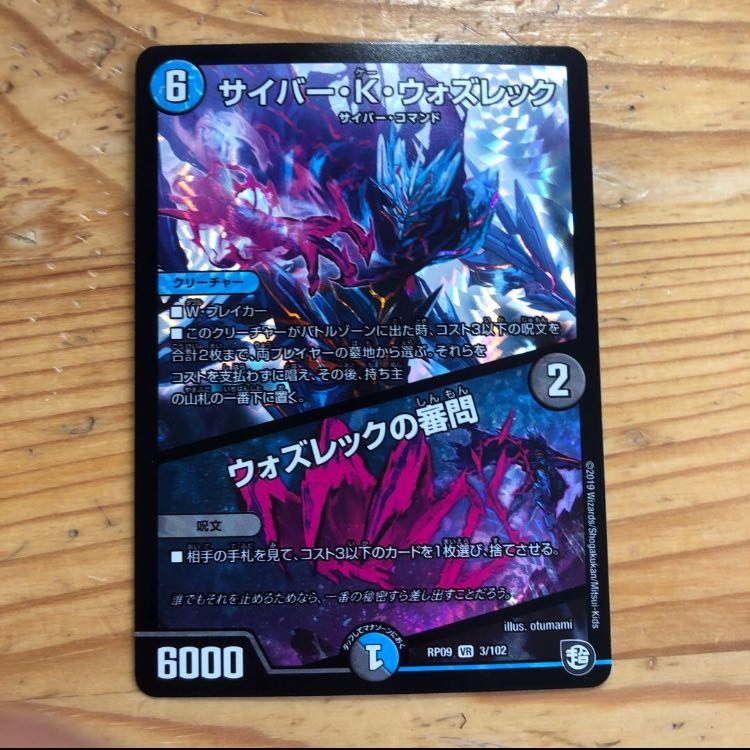 ウォズレック 1枚