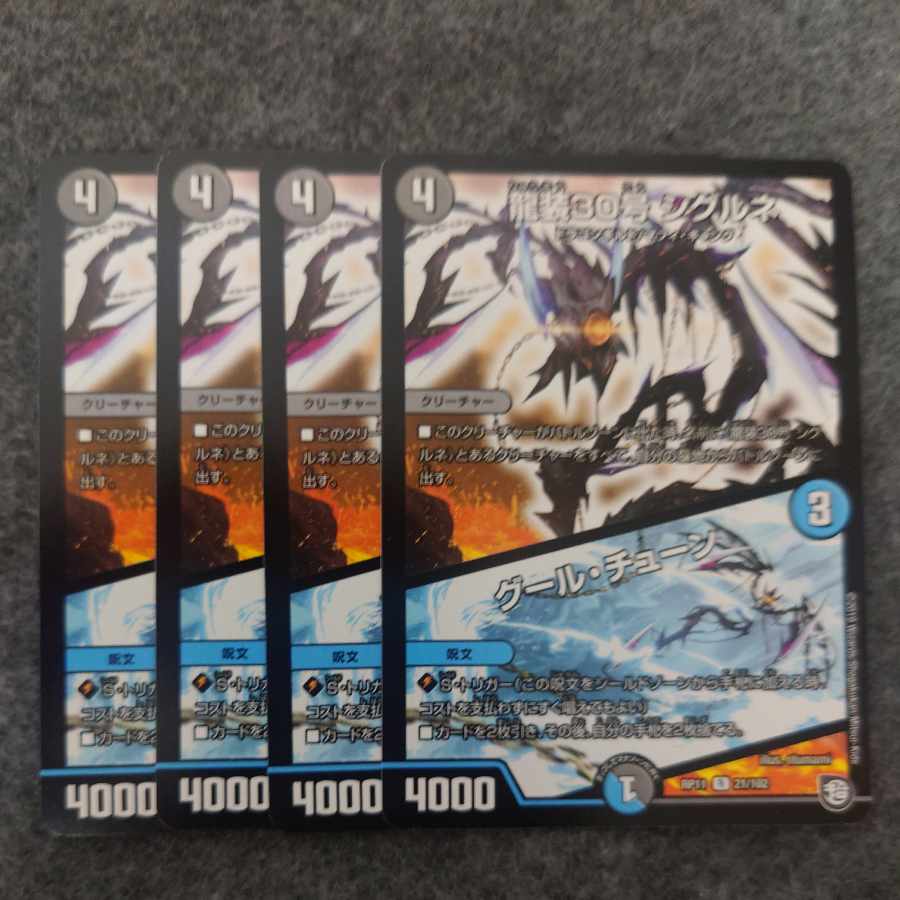 龍装30号 シグルネ|グール・チューン R 21/102