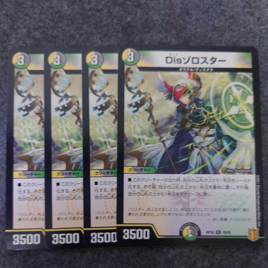 Dis Zoroaster R 28/95