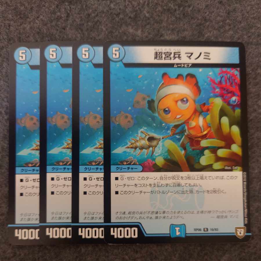 超宮兵 マノミ R 16/93