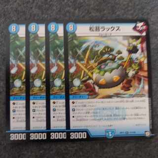 松苔ラックス R 17/102