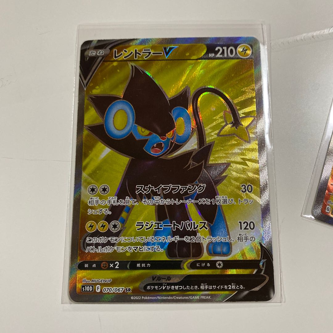 レントラーV SR 070/067