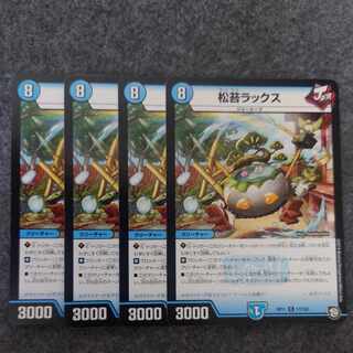 松苔ラックス R 17/102