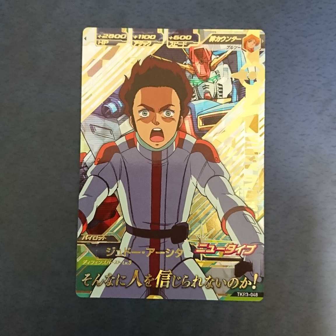 ガンダムトライエイジ  TKR3弾  P  ジュドー・アーシタ