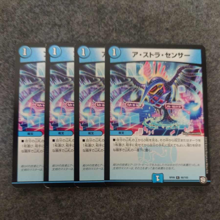 ア・ストラ・センサー C 80/102