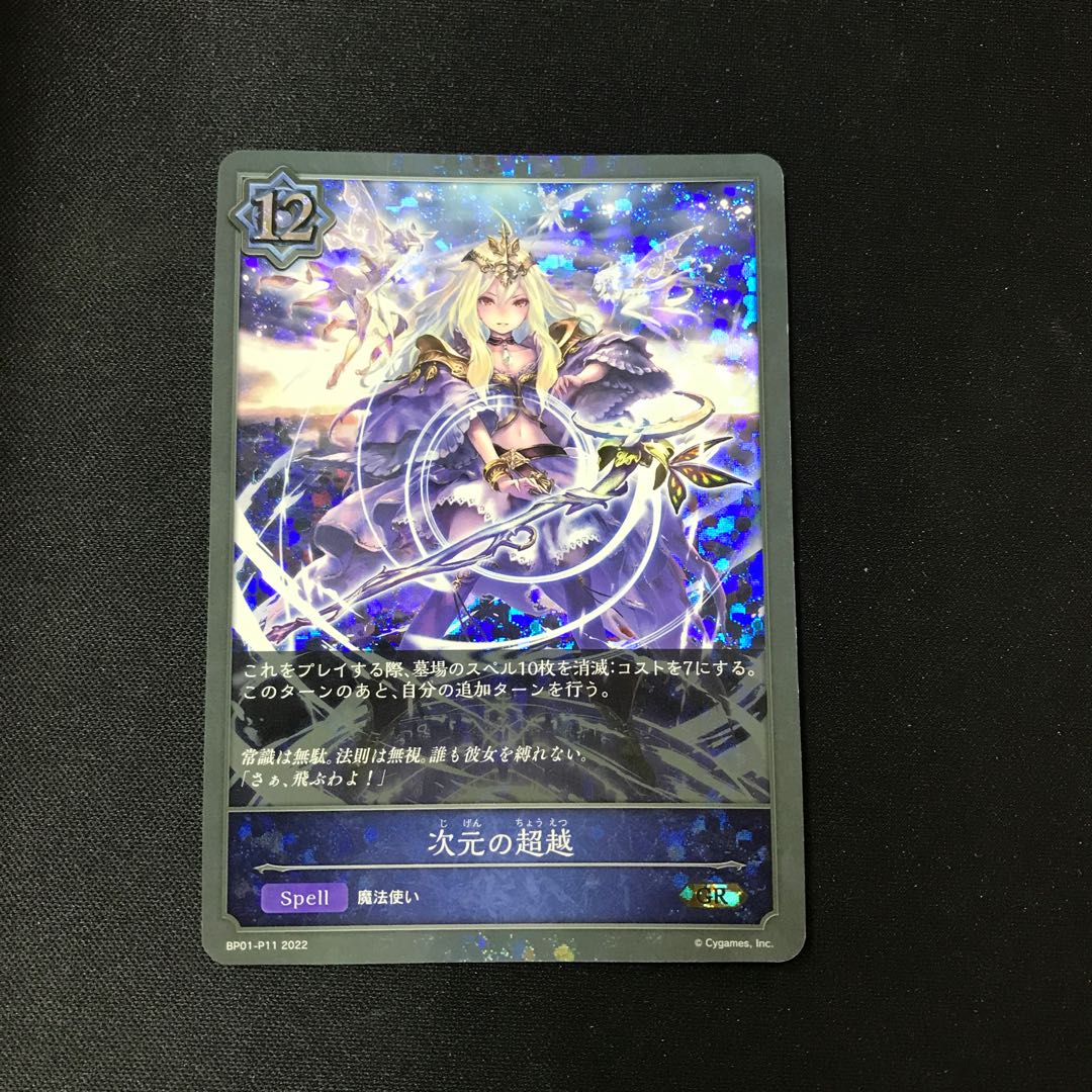 次元の超越 GR プレミアム