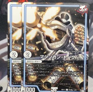 マシンガントーク 2枚