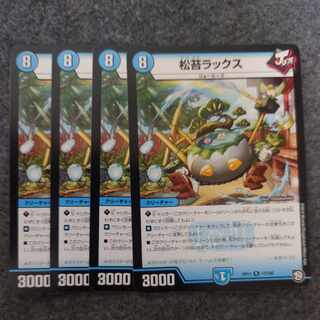 Matsukorix Lux R 17/102