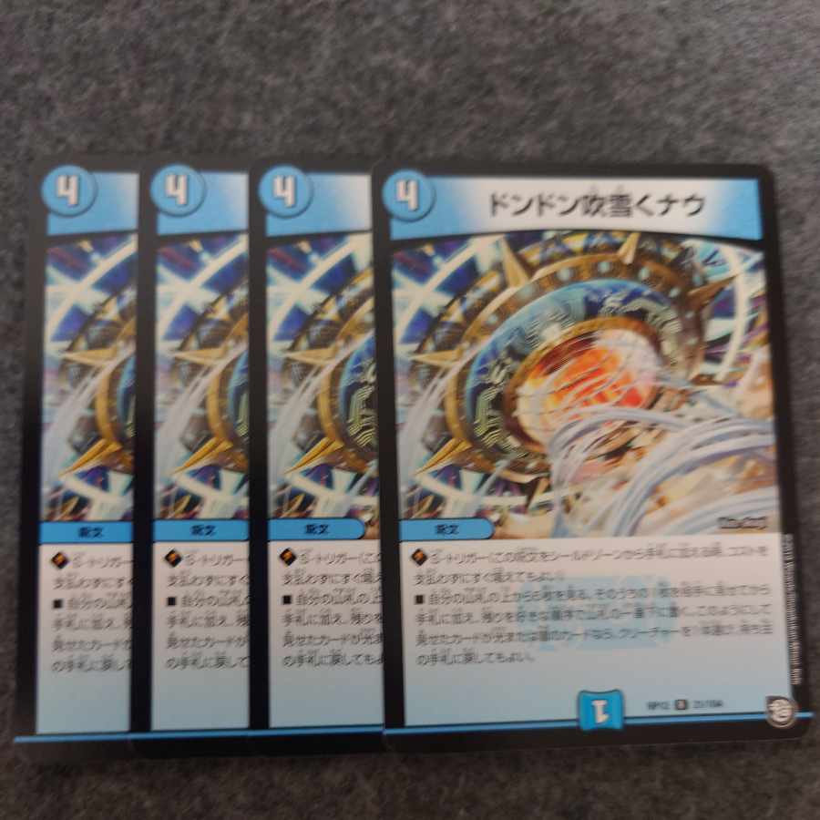 ドンドン吹雪くナウ R 21/104 1枚