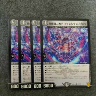 阿修羅ムカデ <デスシラズ.Star> R 18/95